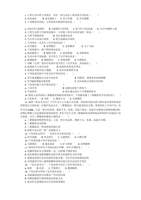 物质的性质与变化练习60题