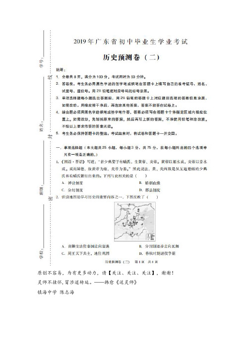 2019年广东省初中毕业生学业考试历史预测卷(二)(图片版 含答案)