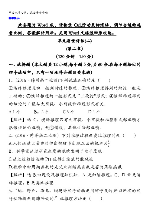 2017-2018学年高中数学选修1-2：单元质量评估(二)含答案