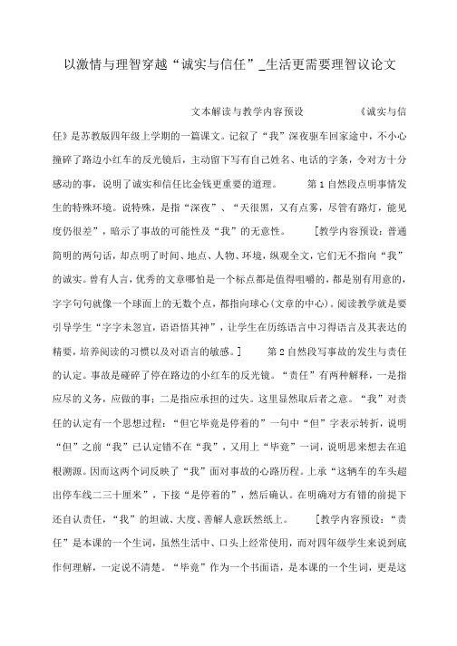 小度写范文以激情与理智穿越“诚实与信任”_生活更需要理智议论文模板