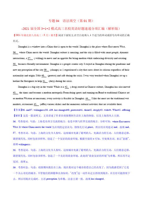 专题04 语法填空(第01期)-2021届全国3+1+2模式高三名校英语好题速递分项汇编(解析版)