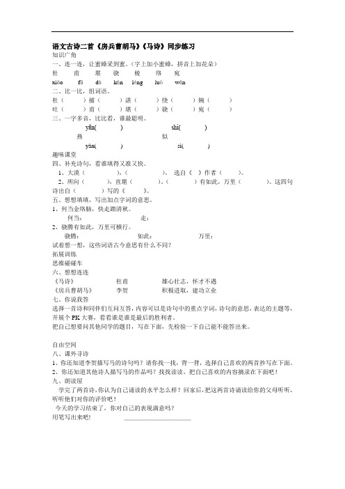 最新鄂教版二年级下学期下学期语文下册古诗二首《房兵曹胡马》《马诗》同步练习公开优质课件完美精品