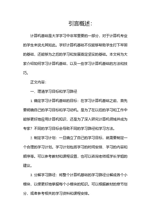 大学学习分享计算机基础怎么学