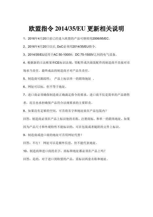 关于欧盟CE-LVD指令更新的相关说明