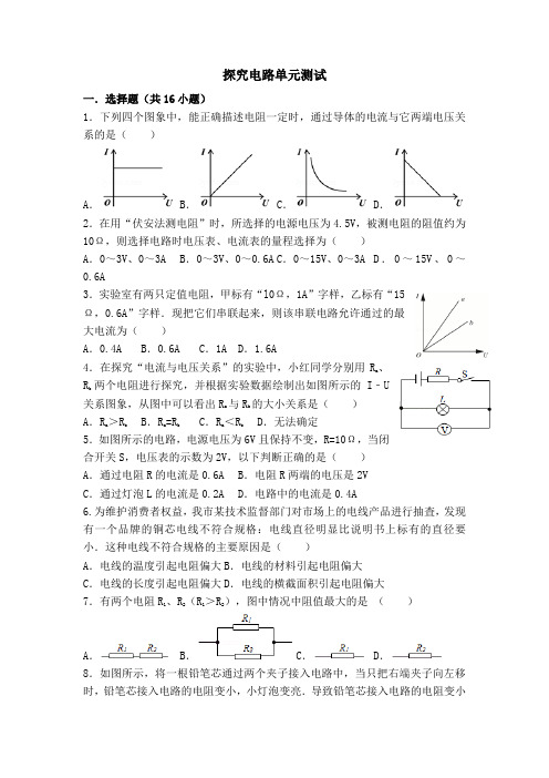 第14章《探究电路》单元测试  2021-2022学年沪科版九年级物理