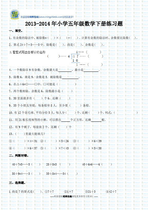 2013-2014年小学五年级数学下册练习题