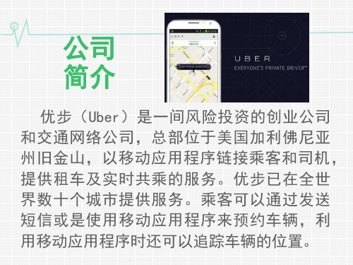 UBER危机公关案例