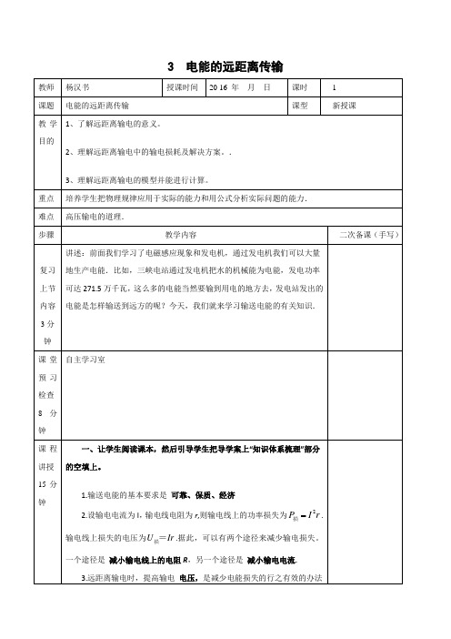 4.3 电能的远距离传输