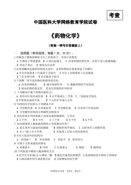 第2篇中国医科大学网络教育学院试卷