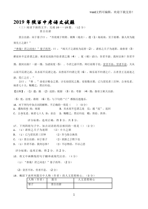 【2019】年中考语文试卷及答案(陕西省)