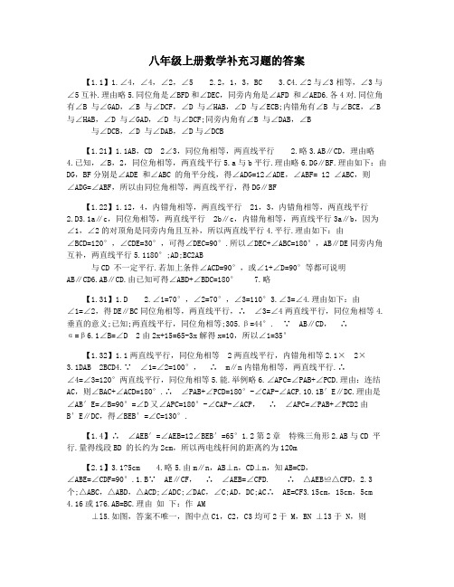 八年级上册数学补充习题的答案