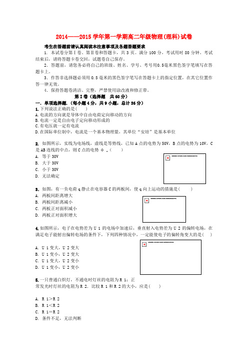 吉林省长春外国语学校高二物理上学期期中试题