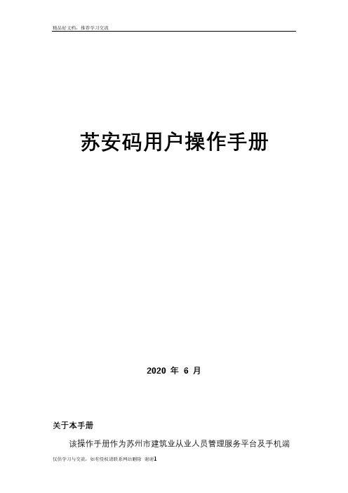 最新“苏安码”操作手册