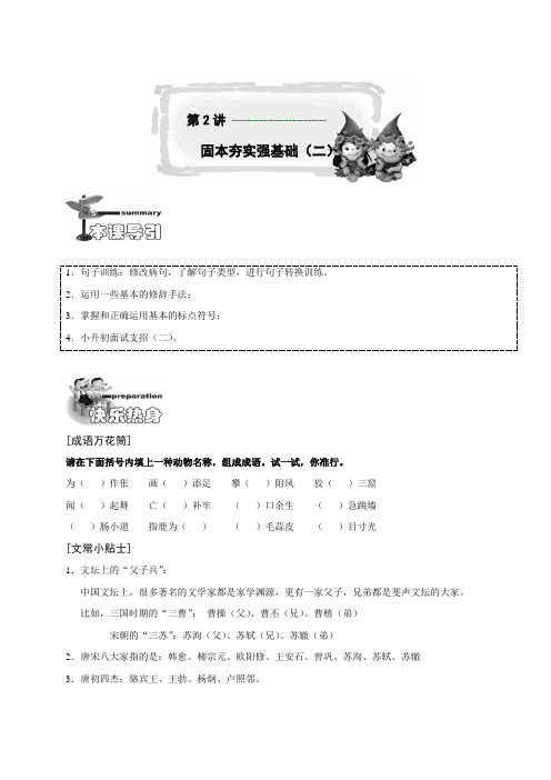 小学六年级语文讲义
