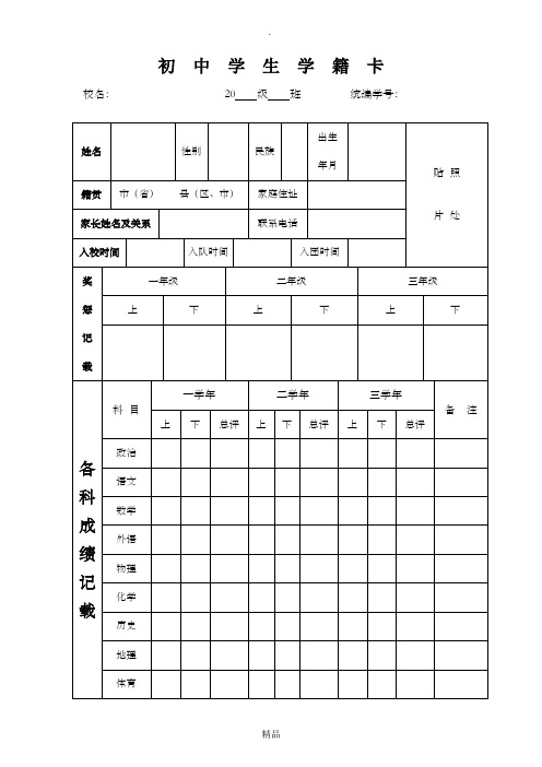 初中生学籍卡