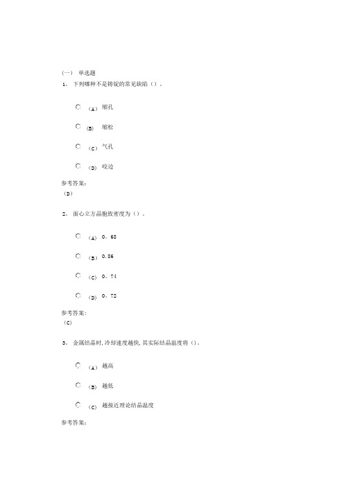 中南大学机械工程材料在线作业一