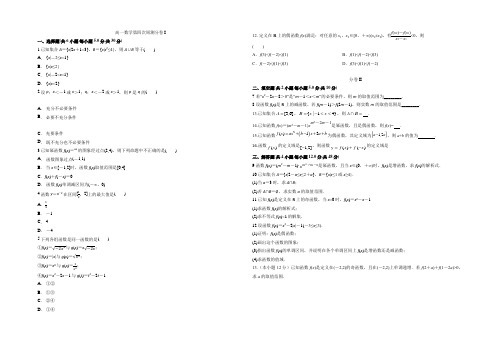 高一上学期数学第四次周测I卷试题