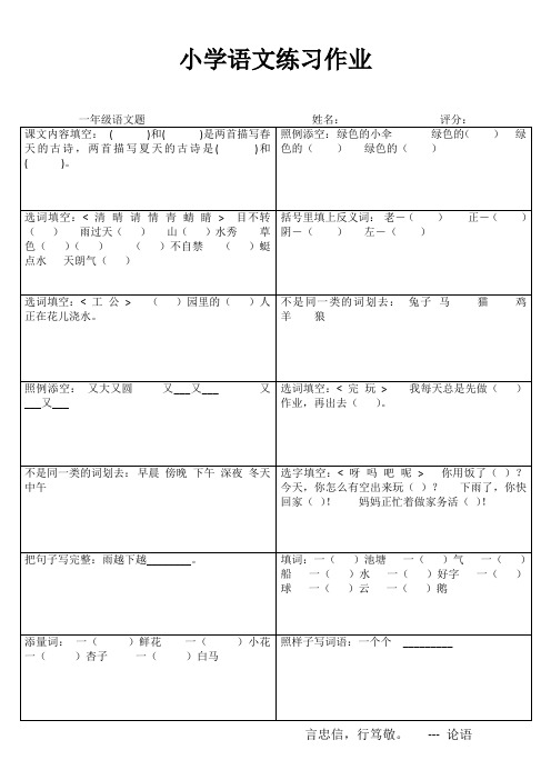 小学一年级语文快乐随堂练II (100)
