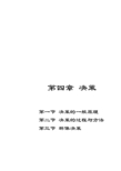 决策管理-决策的过程与群体决策(pdf63页)