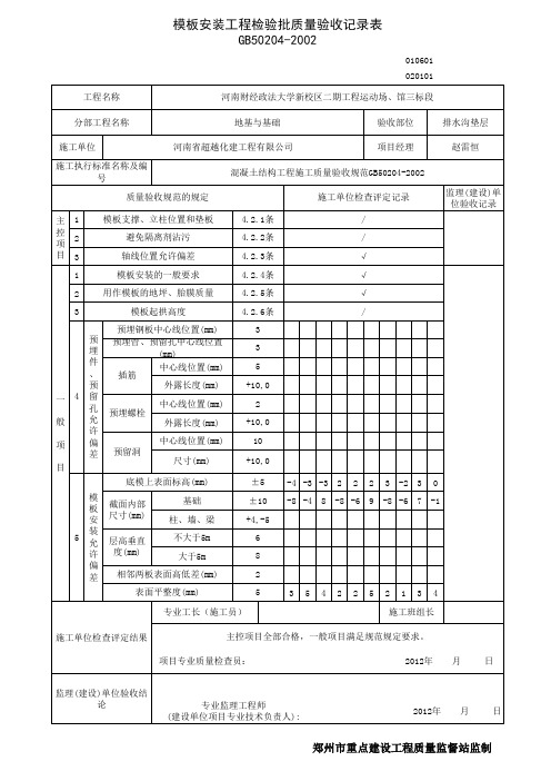 排水沟垫层模板安装检验批