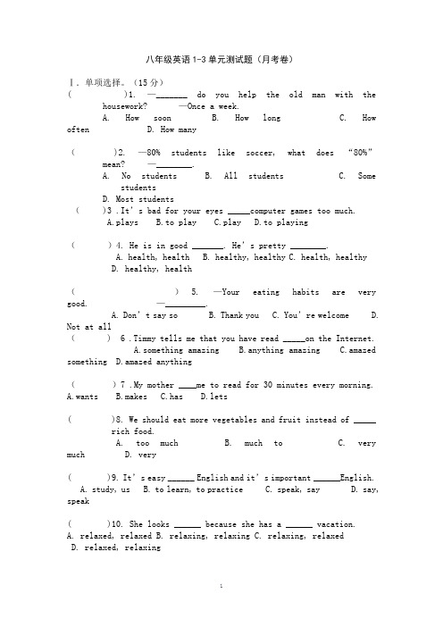 八年级英语1-3单元测试题(月考卷)