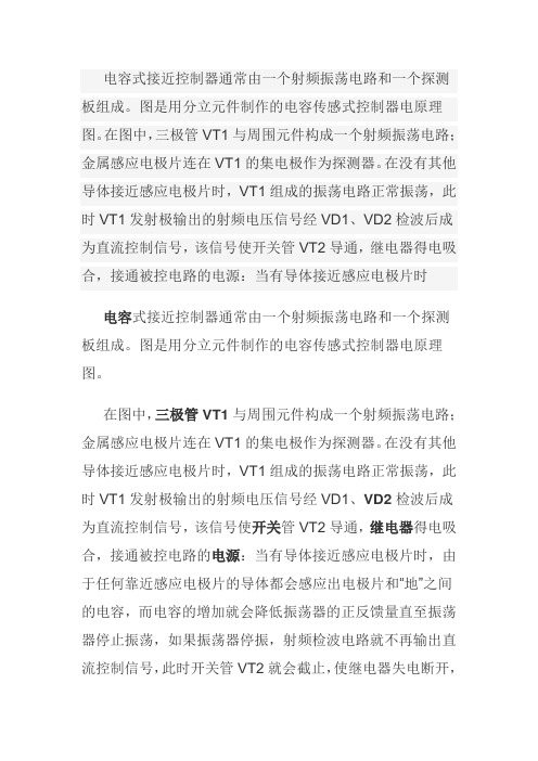 分立器件组成的电容式接近开关电路