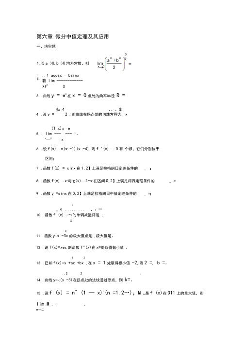 名师推荐数学分析课本(华师大三版)-习题及答案第六章