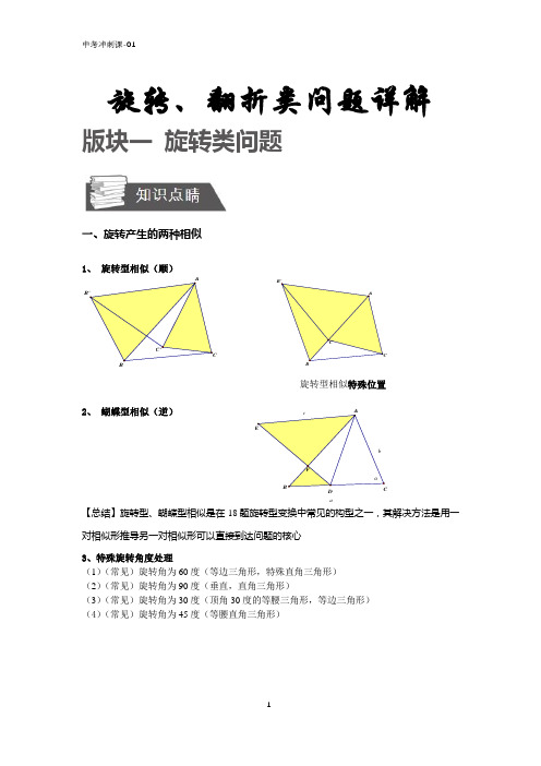 2021年上海市中考数学冲刺课4讲(押题性质)