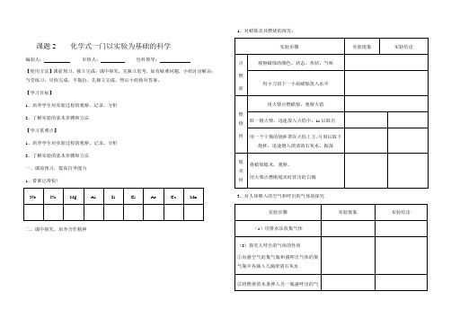 第一单元化学是一门以实验为基础的科学导学案