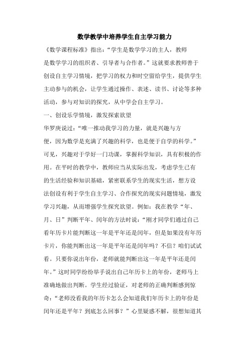 数学教学中培养学生自主学习能力