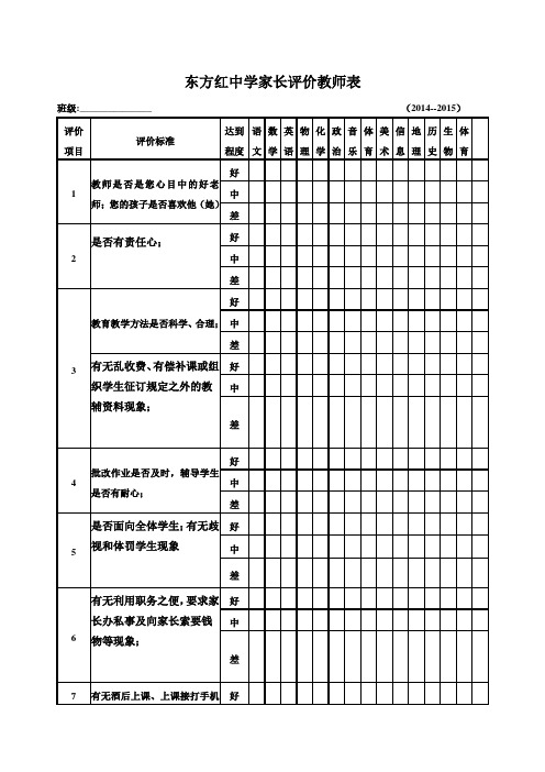 家长评价教师表