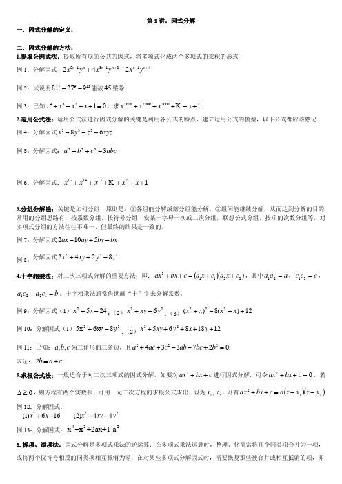 八年级数学竞赛因式分解