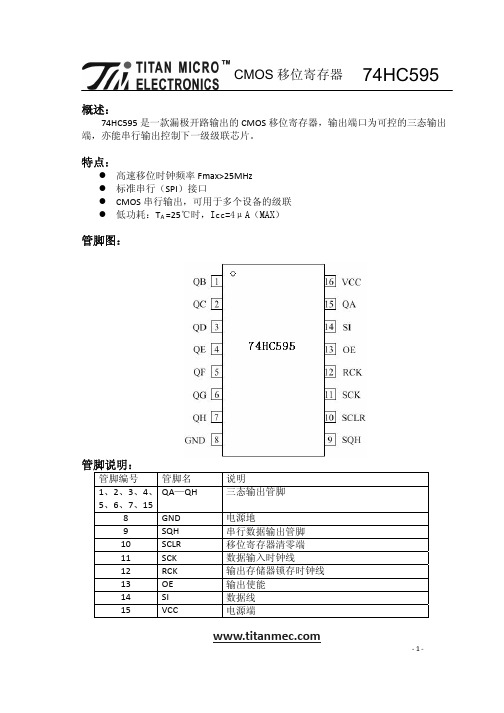 74hc595中文数据手册(datasheet)