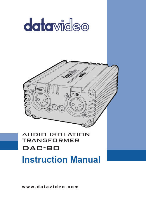 Datavideo DAC-80 音频隔离变换器说明书