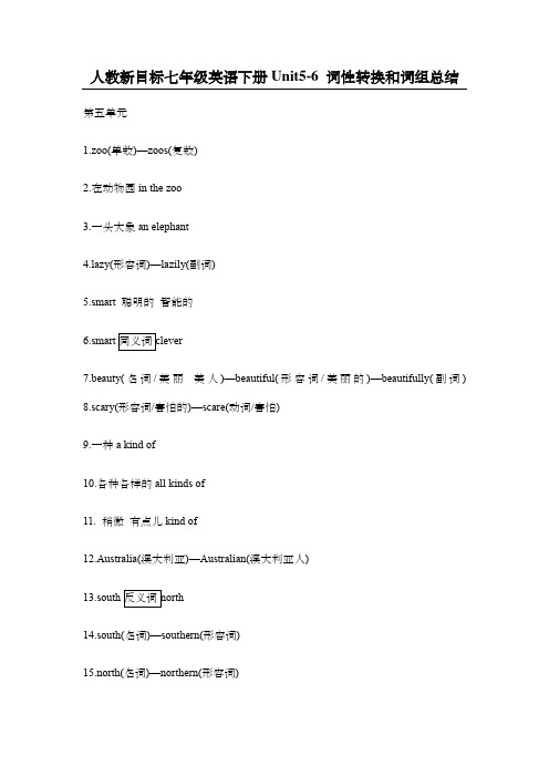 人教新目标七年级英语下册Unit5-6 词性转换和词组总结