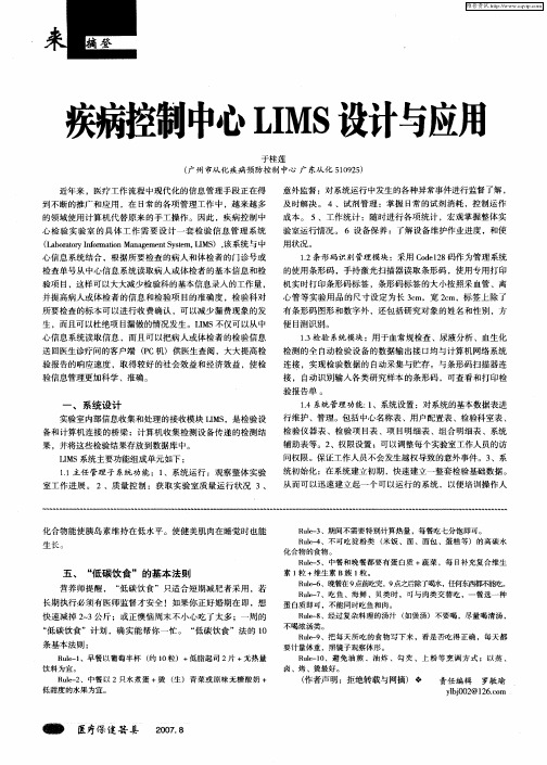 疾病控制中心LIMS设计与应用