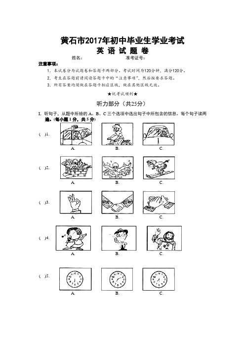 黄石市2017年中考英语真题试卷(word版,精校无误有答案)