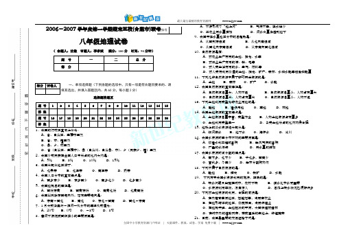 八年级地理期末试卷及答案