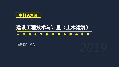 一级造价工程师建设工程技术与计量(土木建筑)讲义第四章