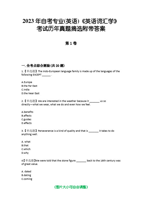 2023年自考专业(英语)《英语词汇学》考试历年真题摘选附带答案