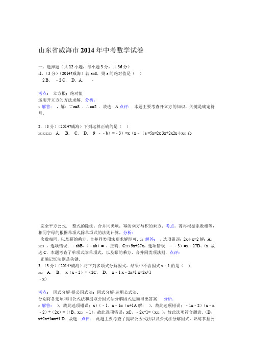 山东省威海市中考数学试卷及答案解析