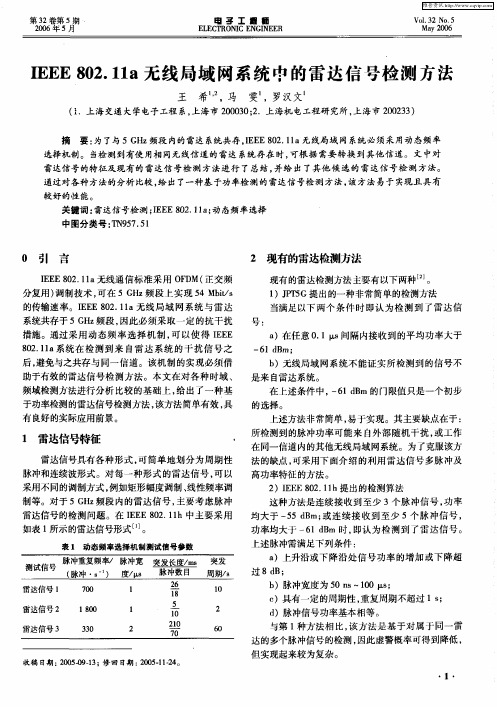 IEEE 802.11a无线局域网系统中的雷达信号检测方法