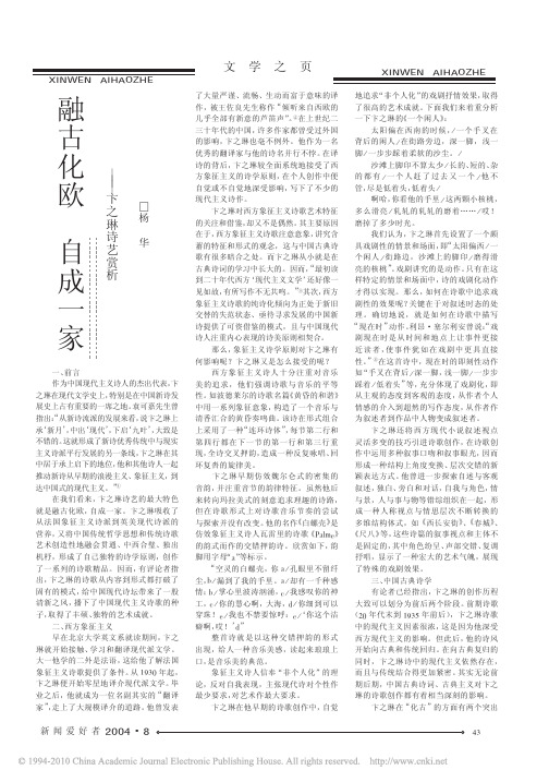 融古化欧自成一家_卞之琳诗艺赏析