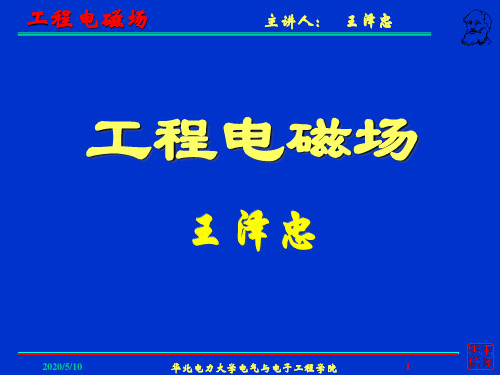 42-理想介质中的均匀平面波