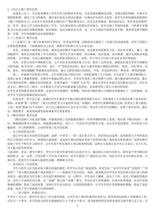 苏教版六年级下册语文教学反思集锦