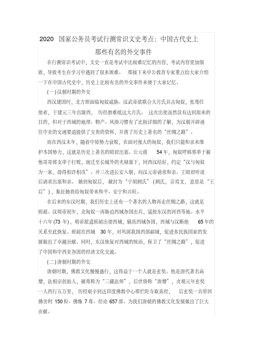 2020国家公务员考试行测常识文史考点：中国古代史上那些有名的外交事件