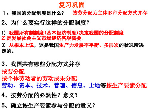 政治：372《收入分配与社会公平》课件(5)(新人教版必修1)