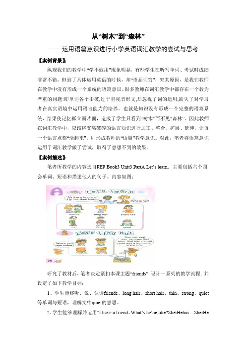 小学英语教学中运用语篇意识进行词汇教学的尝试与思考