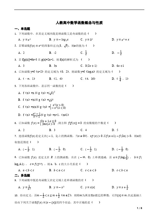 人教高中数学 第三章 函数概念与性质 单元测试(含答案)