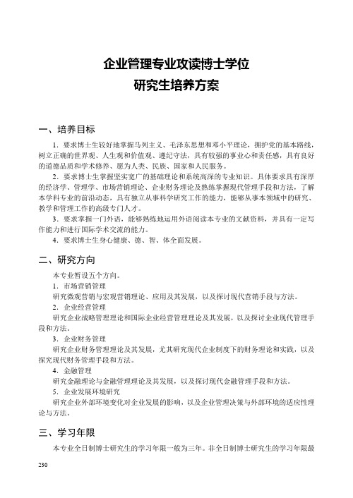 武汉大学博士培养方案